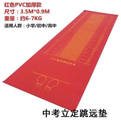 Rubber pad thickening training physical test Mat high school students home anti-skid shock absorption standing long jump test pad high school entrance examination