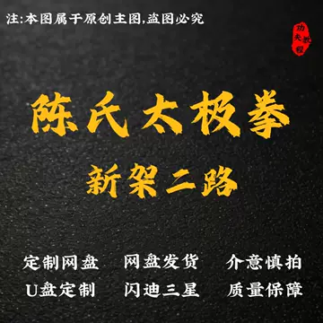 陈式太极拳-陈式太极拳促销价格、陈式太极拳品牌- 淘宝
