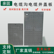 Cable ditch cover composite resin manhole cover square power distribution room substation weak current drainage ditch waterproof power cover