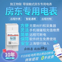 Shi Wang IOT NB prepaid single-phase smart meter Rental room property use mobile phone recharge payment