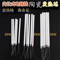 Internal thermal ceramic heating core 20W 35W 50W horseshoe head electric soldering iron core