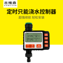 Garden Automatic Watering watering Divine Instrumental Timing Intelligent Irrigation Controller Drip Irrigation System