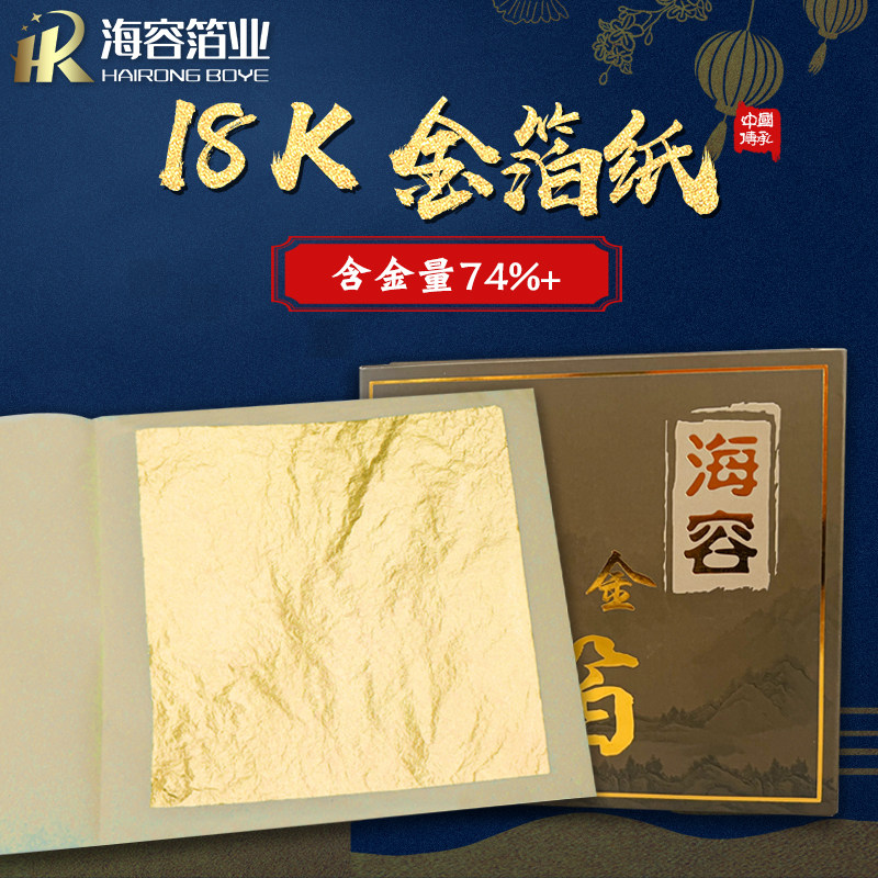 18k金箔纸-18k金箔纸促销价格、18k金箔纸品牌- 淘宝