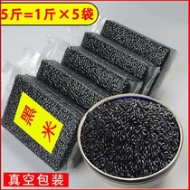 Northeast black rice 5 kg 1 kg vacuum packed whole grain rice Low fat new yellow millet black rice whole grain whole grain vacuum