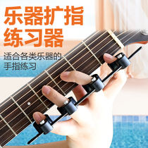 Guitar expander and chord opening finger accessories auxiliary artifact instrument Universal piano finger trainer
