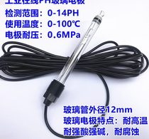 Glass PH electrode industrial online PH meter electrode ph detection probe corrosion resistance acid resistance alkali resistance PH
