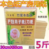 Imported bamboo pulp natural color pregnant women month paper to be produced White Knife cut paper postpartum lochia delivery room paper towel