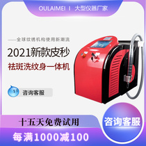  Ultra-picosecond freckle instrument tattoo washing noninvasive eyebrow washing machine beauty salon special laser spot scanning machine 2021 imported