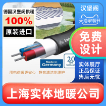 Shanghai local Germany Hamburg Pavilion imported electric floor heating household system geothermal heating cable equipment door-to-door installation