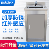 Jianxin medical sink 304 stainless steel operating room sink disinfection and purification pool Induction foot cleaning pool