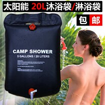 Solar hot water bag drying water bag rural hanging outdoor outdoor summer bath large capacity simple shower bag