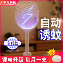Electric mosquito swatter rechargeable household flagship store mosquito killer mosquito repellent lamp two-in-one electric fly fly repelling artifact