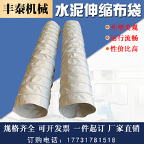 Cement telescopic cloth bag bulk machine abrasion and dust removal discharge hose Industrial abrasion resistant bulk canvas cement cloth bags