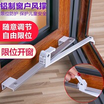 Casement window push-out aluminum wind brace window stopper windproof window sash sliding window block fixed lock push strut