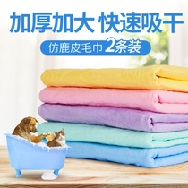  Dog absorbent towel Quick-drying large special bath supplies Bath towel Cat Teddy Golden retriever pet absorbent towel