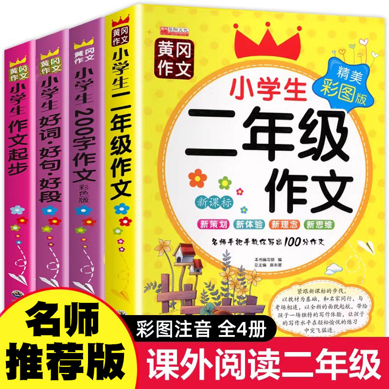 二年级作文200字-二年级作文200字促销价格、二年级作文200字品牌- 淘宝