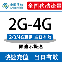  Mobile data recharge 2G-4G data package Day package Day package Universal mobile phone charging traffic