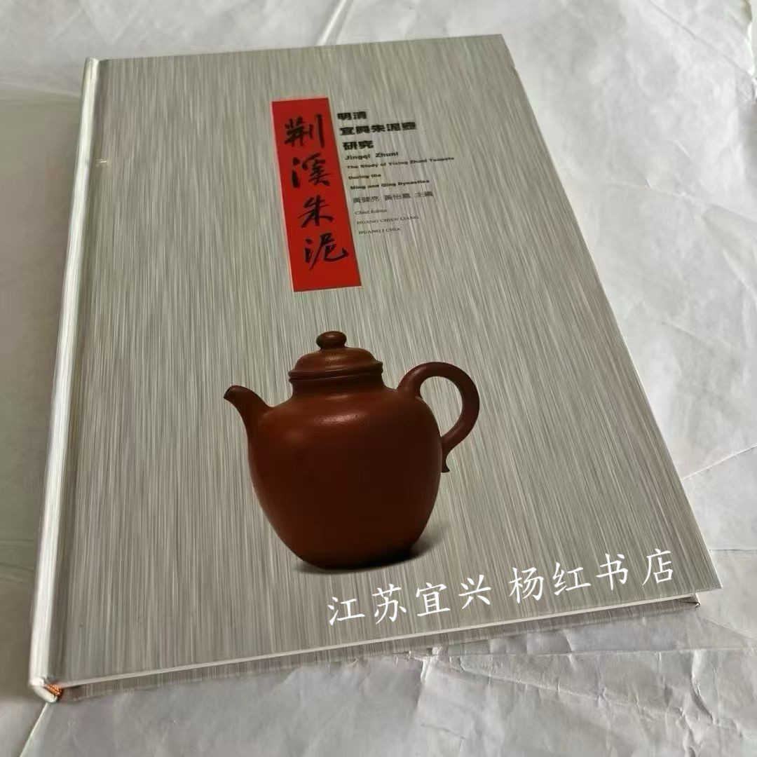 朱泥壶的世界-朱泥壶的世界促销价格、朱泥壶的世界品牌- 淘宝