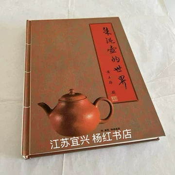 朱泥壶的世界-朱泥壶的世界促销价格、朱泥壶的世界品牌- 淘宝