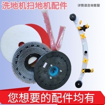 Universal hand push type washing machine brush plate sweeper accessories cleaning pad rubber brush scraper leather strip suction drain pipe