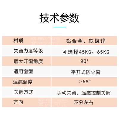 Fire window temperature control window closers fire window temperature control support rod fire window opening and closing device for outside and inside opening
