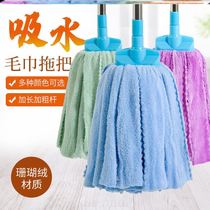 Coral velvet absorbent mop old home traditional ordinary property round head mop cloth dry and wet cotton floor mop