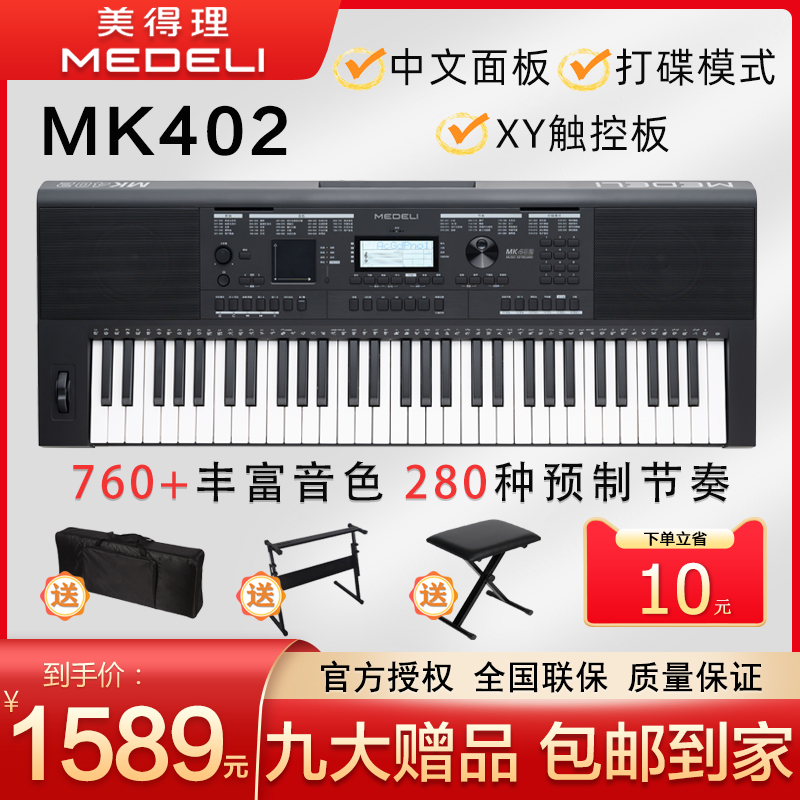 ミデリ電子オルガン MK402 大人子供演奏試験指導プロアレンジャーキーボード 61 キー電子オルガン