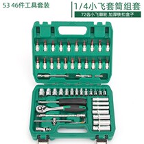 46-piece sleeve tool set 53-piece Xiaofei set Auto repair tool set Auto repair tool sleeve set