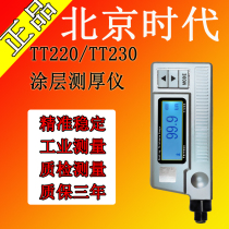 Beijing Times coating thickness gauge TT220 Portable galvanized paint film thickness gauge TT230 TT260