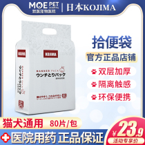 Japanese KOJIMA dog pickup bag disposable garbage bag grab poop bag grab poop poop pet poop artifact
