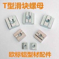 Industrial aluminum profile accessories European standard slider nut T nut 20-30-40-45M4M5M6M8 Square nut