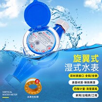 Rotor water meter stainless steel high sensitive pointer anti-drip tap water table Domestic water meter 4 points 6 sub digital water meter