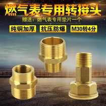 Gas meter Joint all copper thickened accessories household bellows live connection variable diameter thread internal teeth m30 turn 4 points outer wire