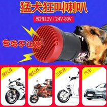Car horn whistle dog barking horn motorcycle dog call personality modification electric car whistle car creativity