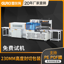 Guerqi Heat Shrink Packaging Machine Cosmetic Box L-shaped Sealing and Cutting Heat Shrinking Machine Automatic Film Packaging Machine
