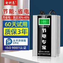 Save Electricity saver high-power three-phase electric air conditioning sheng electro meter battery saver Economizer