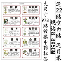 Chinese medicine label stickers color new version of the standard name correction adhesive 978 flavor 660 flavor herbal name stickers universal bucket spectrum