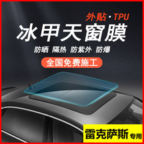 Lexus ES200NX200300RX200TGX400 Ice armor panoramic sunroof sun protection thermal insulation film explosion-proof film