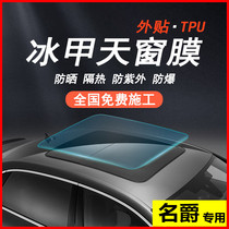 Mingjue ZS 3SW MG3 MG6 Ruiteng sharp MG5 ice armor film panoramic sunroof sunscreen insulation film explosion-proof film
