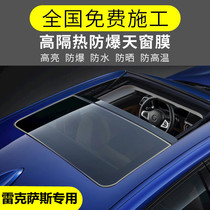 Lexus ES200 NX200 300 RX200T GX400 car film ceiling film insulation explosion-proof film