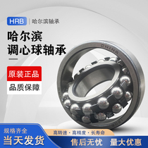 Harbin HRB self-aligning ball bearings 1208 1209 1210 1211 1212 1213 1214 1215 K