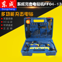 Dongcheng impact electric drill Z1J-FF02-13 multifunctional household FF04-13 combination set with Toolbox