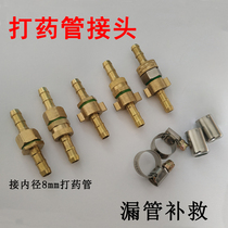 Ding pipe joint power sprayer motor spraying machine high pressure pipe outlet copper joint fittings pipe hoop steel sleeve