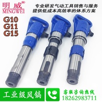 G10 G11 G15 Industrial grade air pick Air pick Gas shovel Air pick Cement crusher Antifreeze type air pick