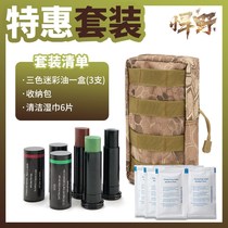 Camouflage oil three-color face oil camouflage oil military fans face makeup tactics camouflage oil stick military makeup equipment