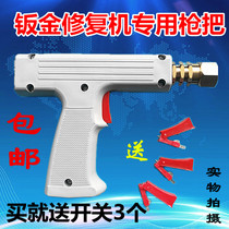 Sheet metal shaping machine shape repair machine gun handlebar accessories sheet metal repair machine machine welding gun gun head