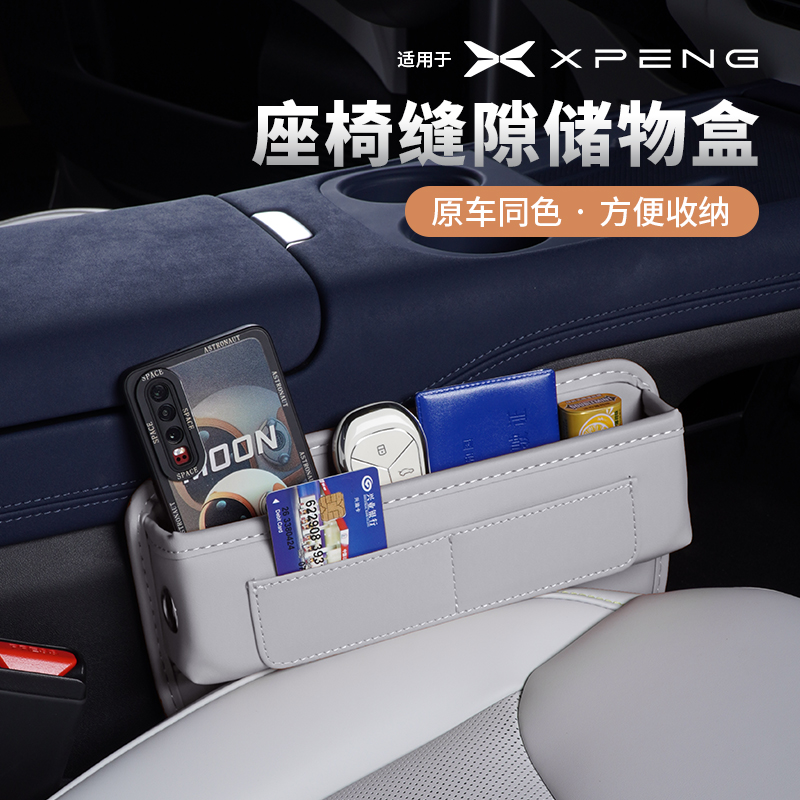 Xiaopeng G963 dedicated seat storage box X9 car carrying P57i storage box accessories modification clip gap storage box