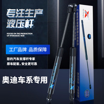 Audi A4 A6 Q3 Q5Q7 front engine engine cover support rod rear door box hydraulic buffer accessories ejector rod