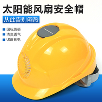 Solar helmet with fan Multi-function rechargeable fan cap summer construction site sunscreen artifact shading and cooling