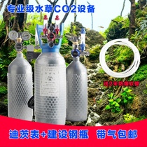 Grass cylinder carbon dioxide CO2 set Shandong construction 2L4 liter cylinder water grass decompression table full of gas